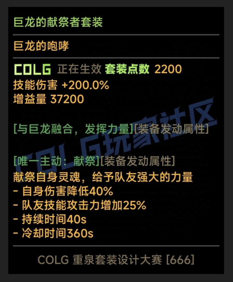 “巨龙套”1