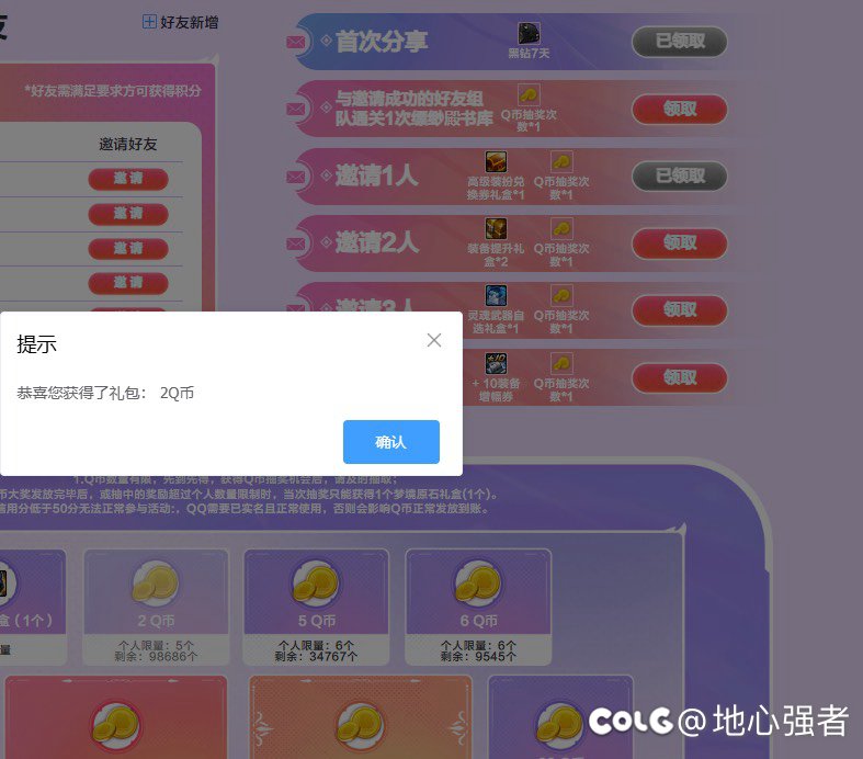 友情提醒，网页签到活动往下拉有蚊子腿2