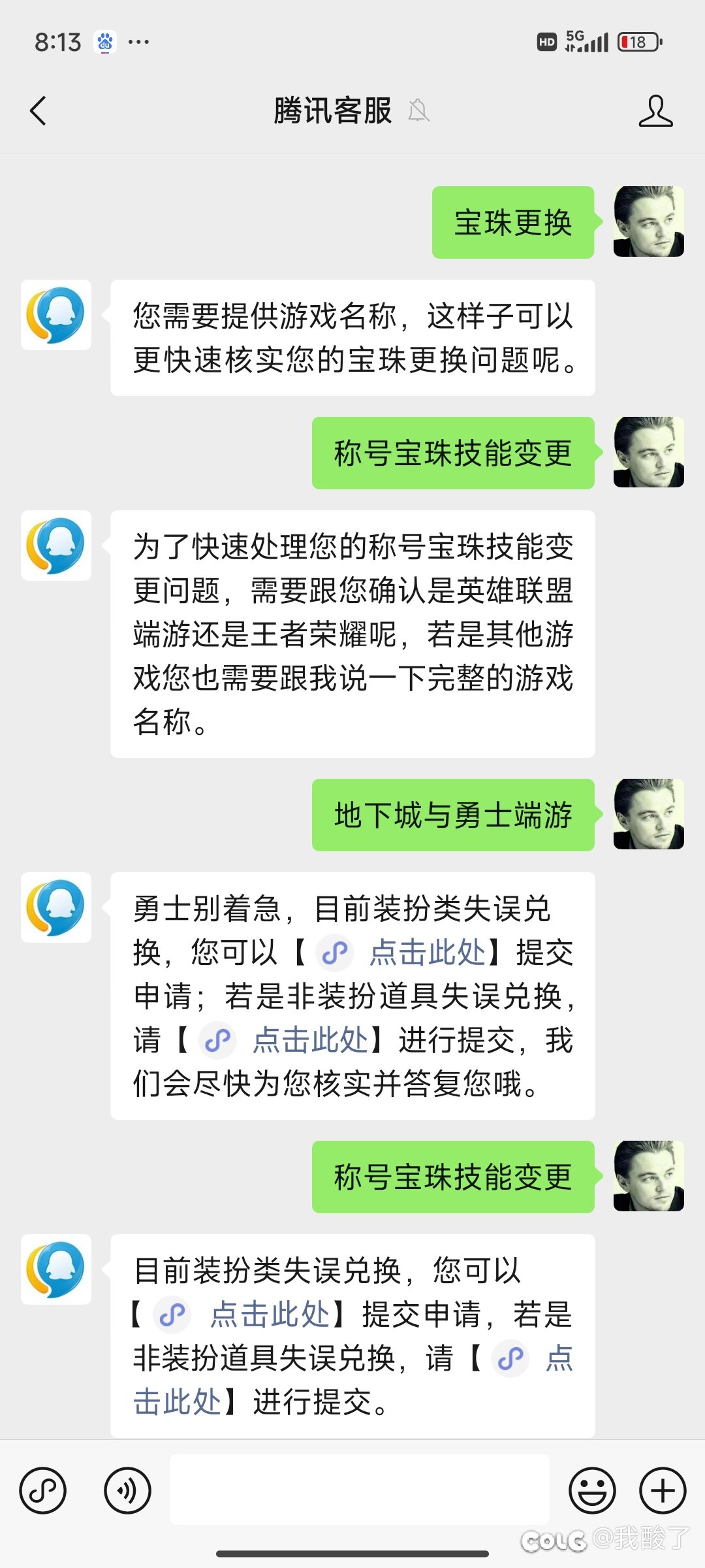 关于称号技能宝珠变更1