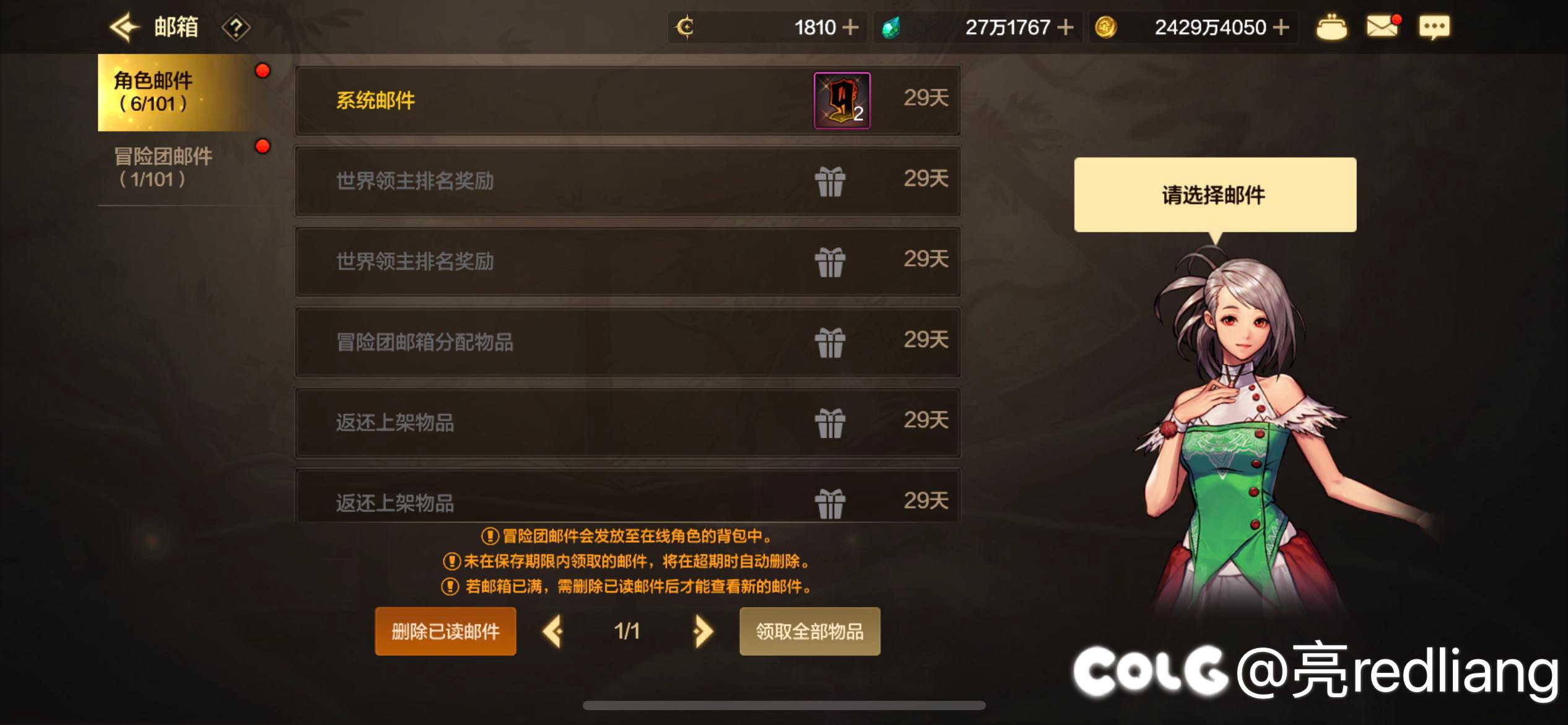 黑色大地活动道具卡邮件bug，取不出来道具1