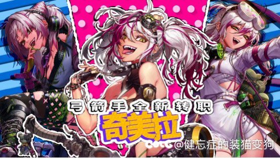 为我们的神界疯批雌小鬼应援！2
