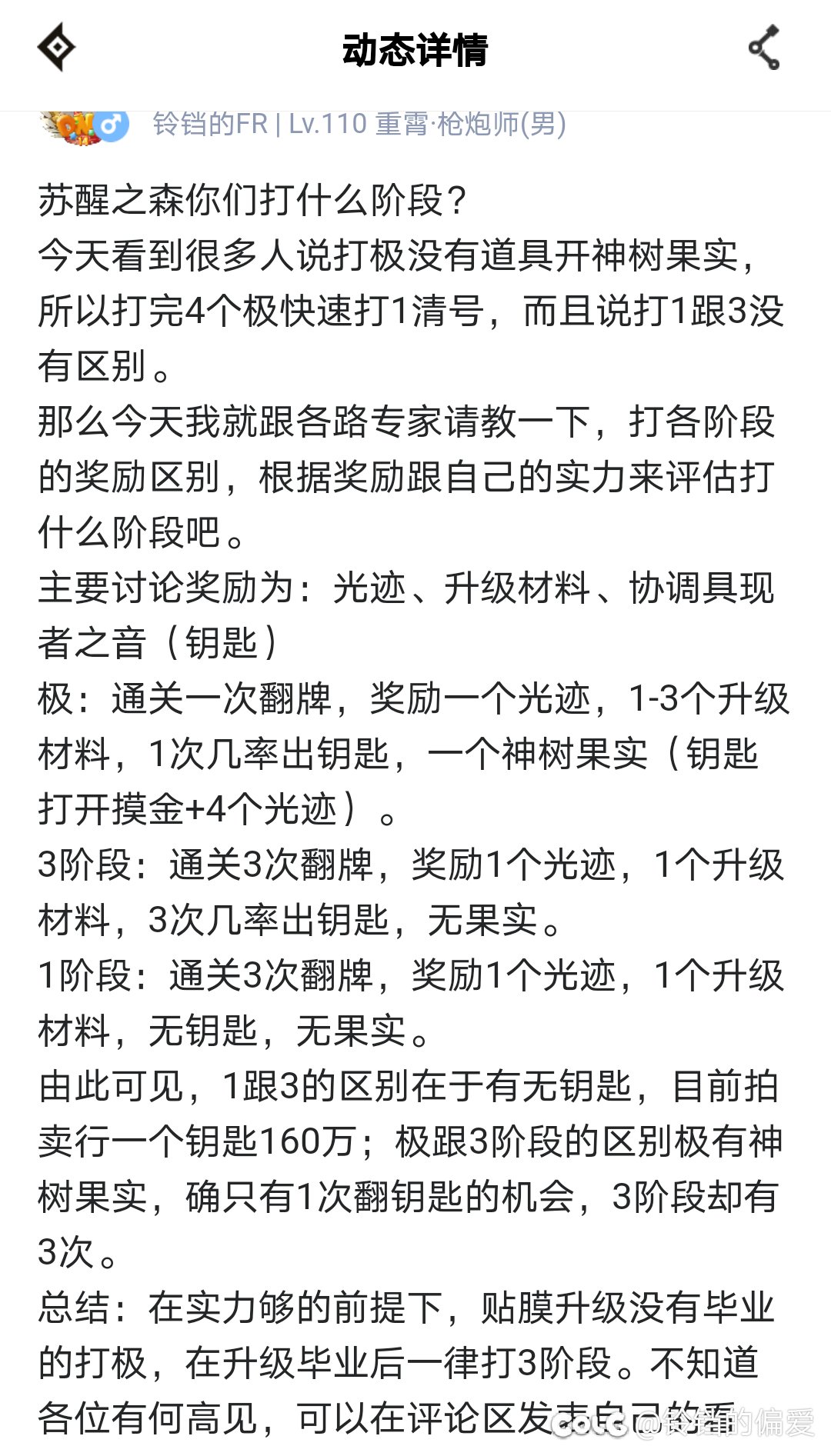 苏醒之森你们打几阶段？1