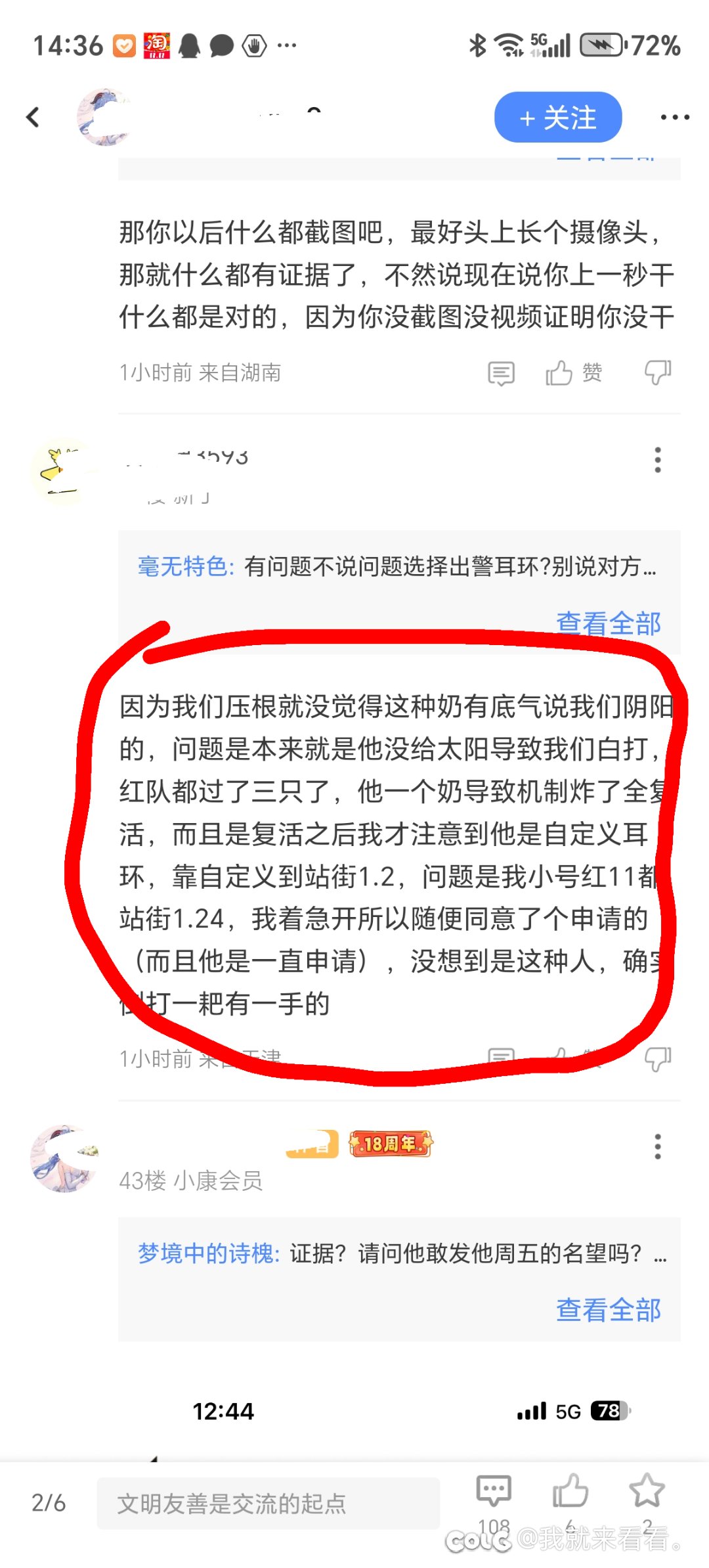 关于奶妈站街智力接近9000，名望6.95W带失衡站街三攻不到1.2万。2