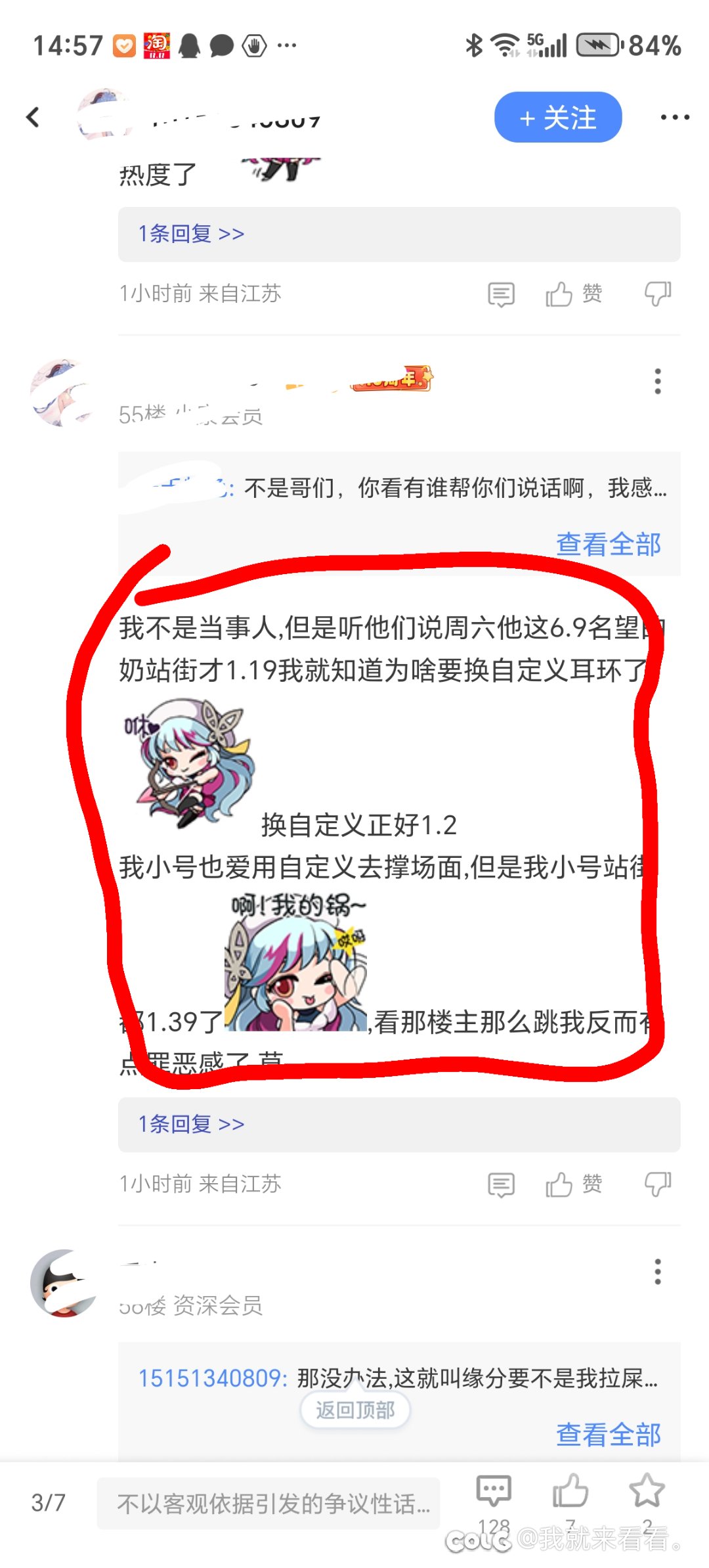 关于奶妈站街智力接近9000，名望6.95W带失衡站街三攻不到1.2万。3