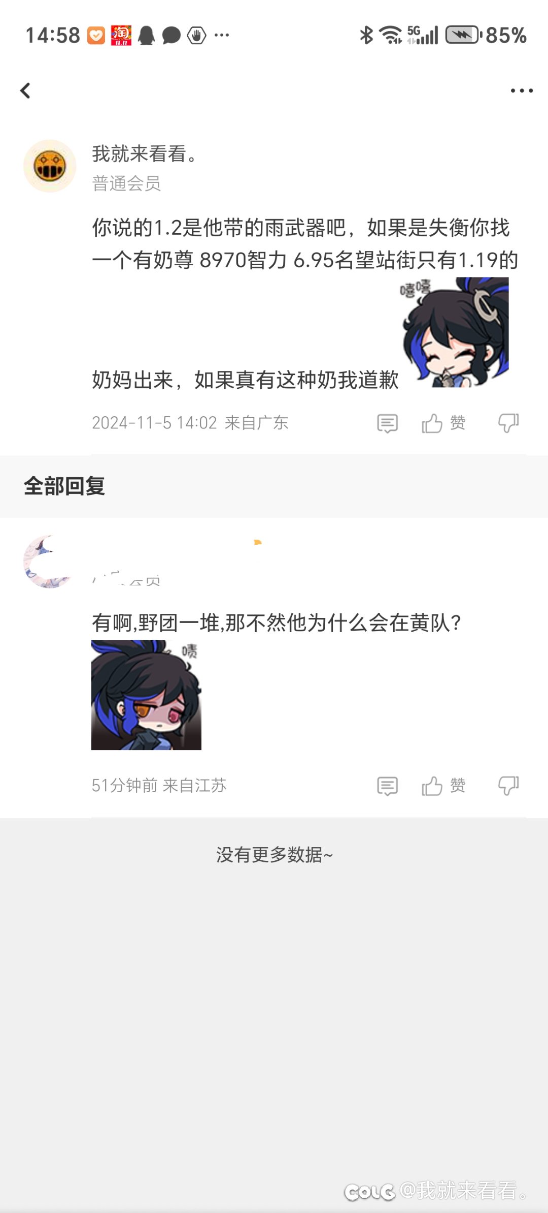 关于奶妈站街智力接近9000，名望6.95W带失衡站街三攻不到1.2万。4