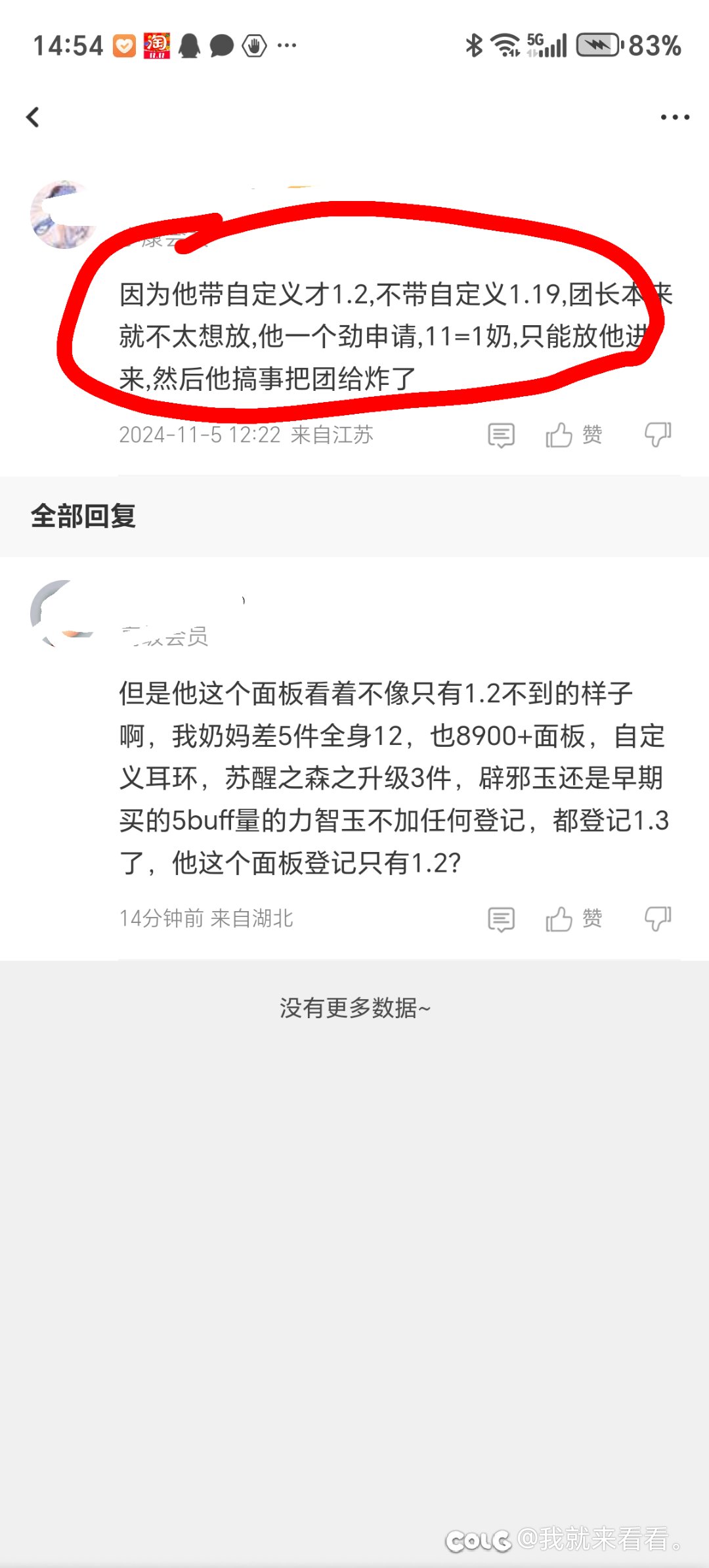 关于奶妈站街智力接近9000，名望6.95W带失衡站街三攻不到1.2万。6