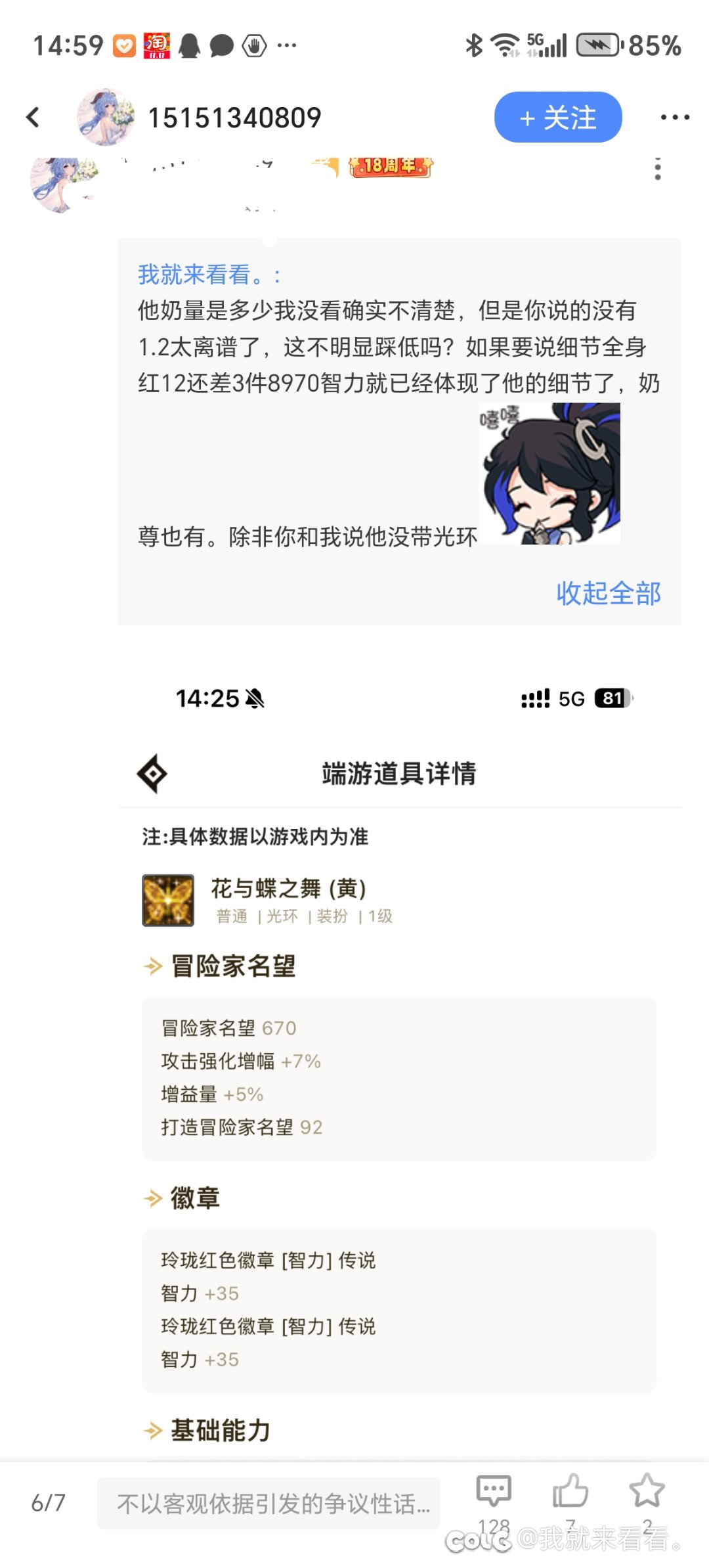 关于奶妈站街智力接近9000，名望6.95W带失衡站街三攻不到1.2万。5