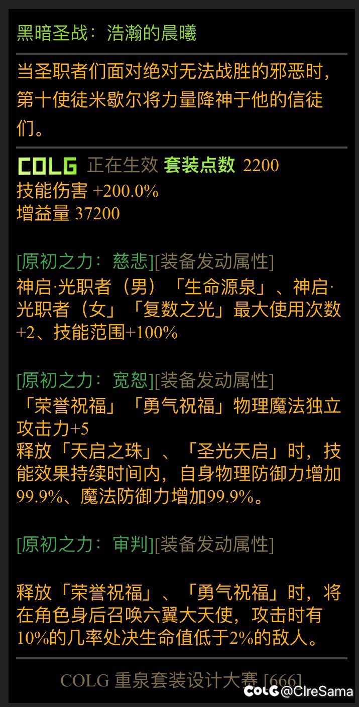 【重泉DIY】黑暗圣战·浩瀚的晨曦1