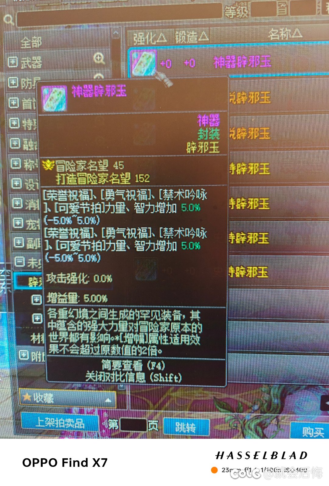 国庆回归的，想问下各位大佬，我换这个称号和这个玉能提升多少增益，目前名望6.74