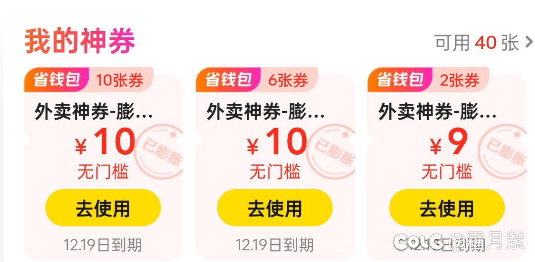 好久没买券包的美团号偶尔买一次……1