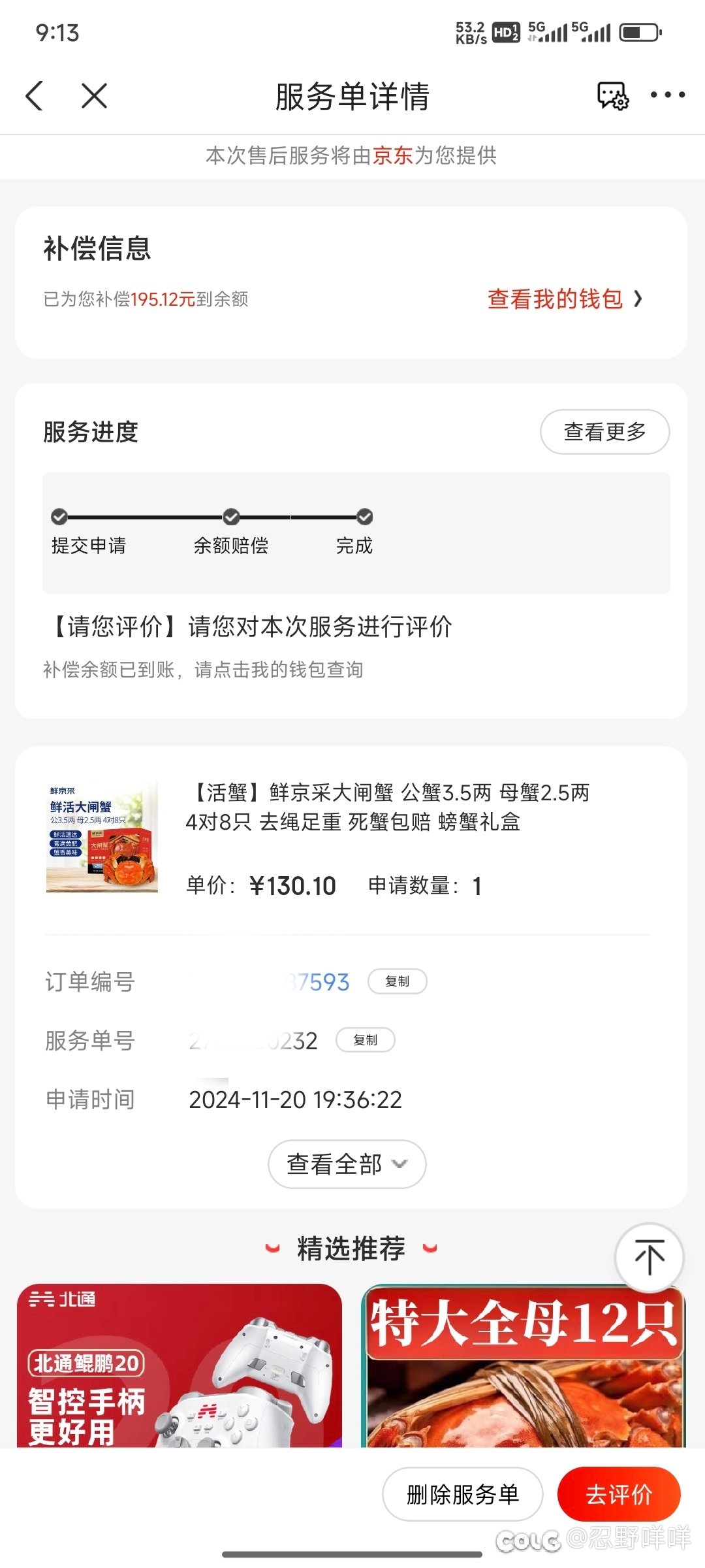 东子请我吃蟹，还送我红包了1