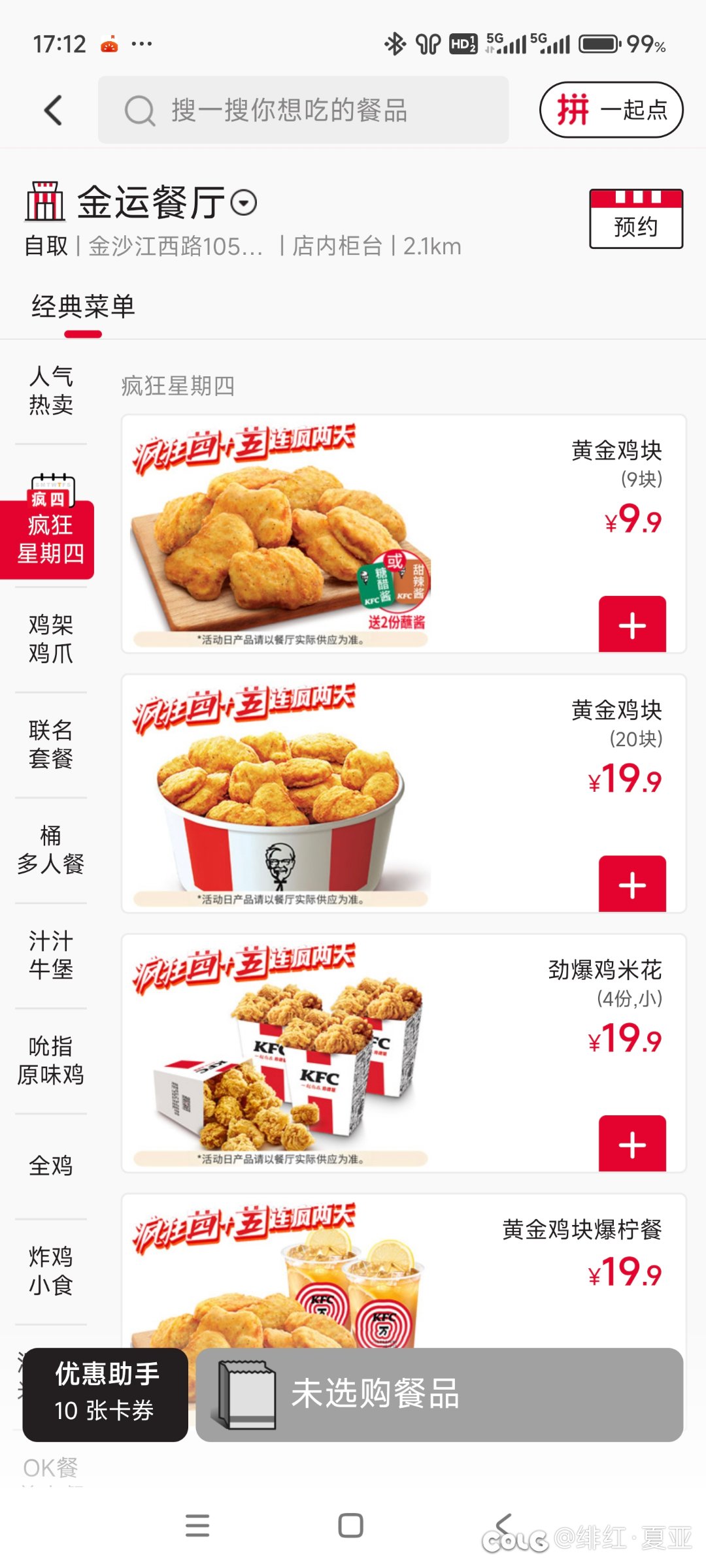 今天疯狂星期五1