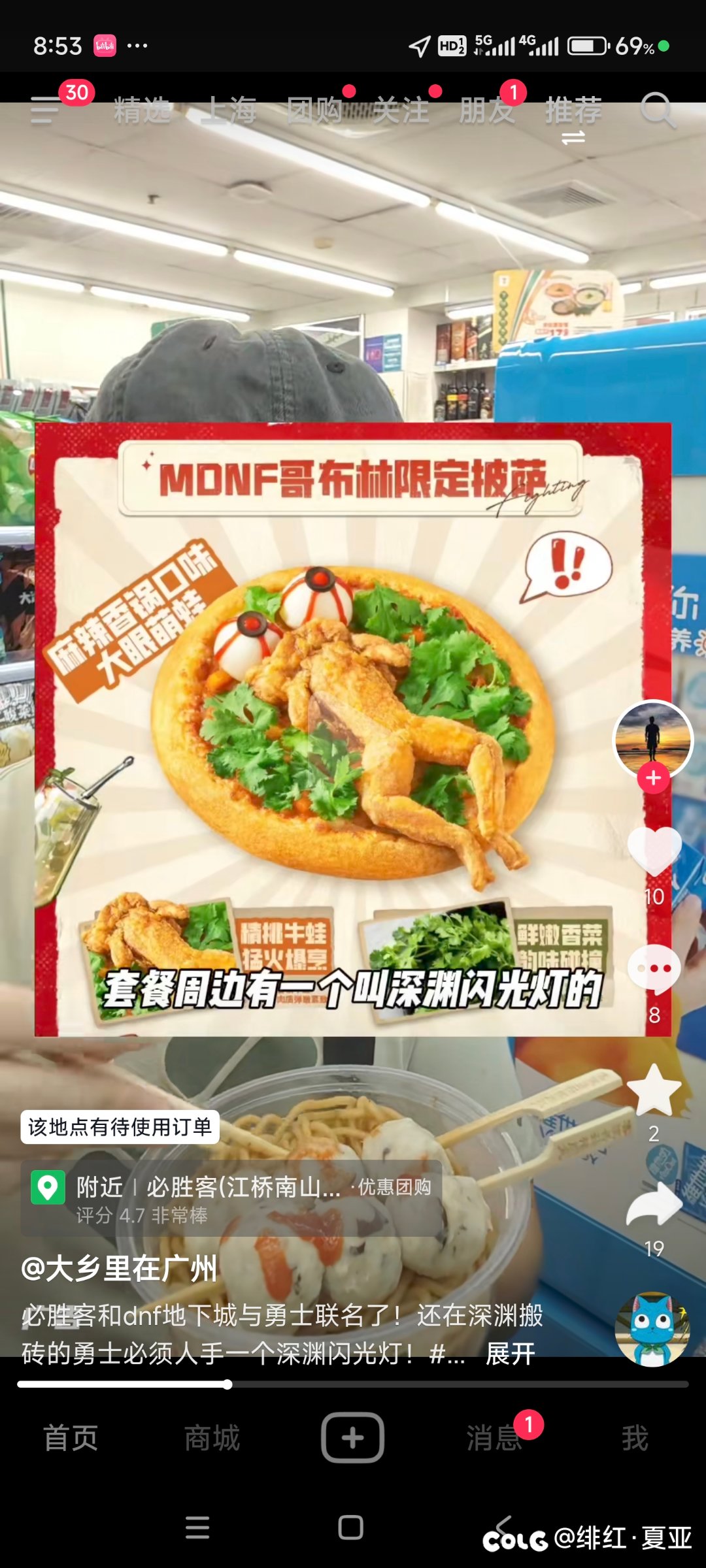 哥布林披萨1