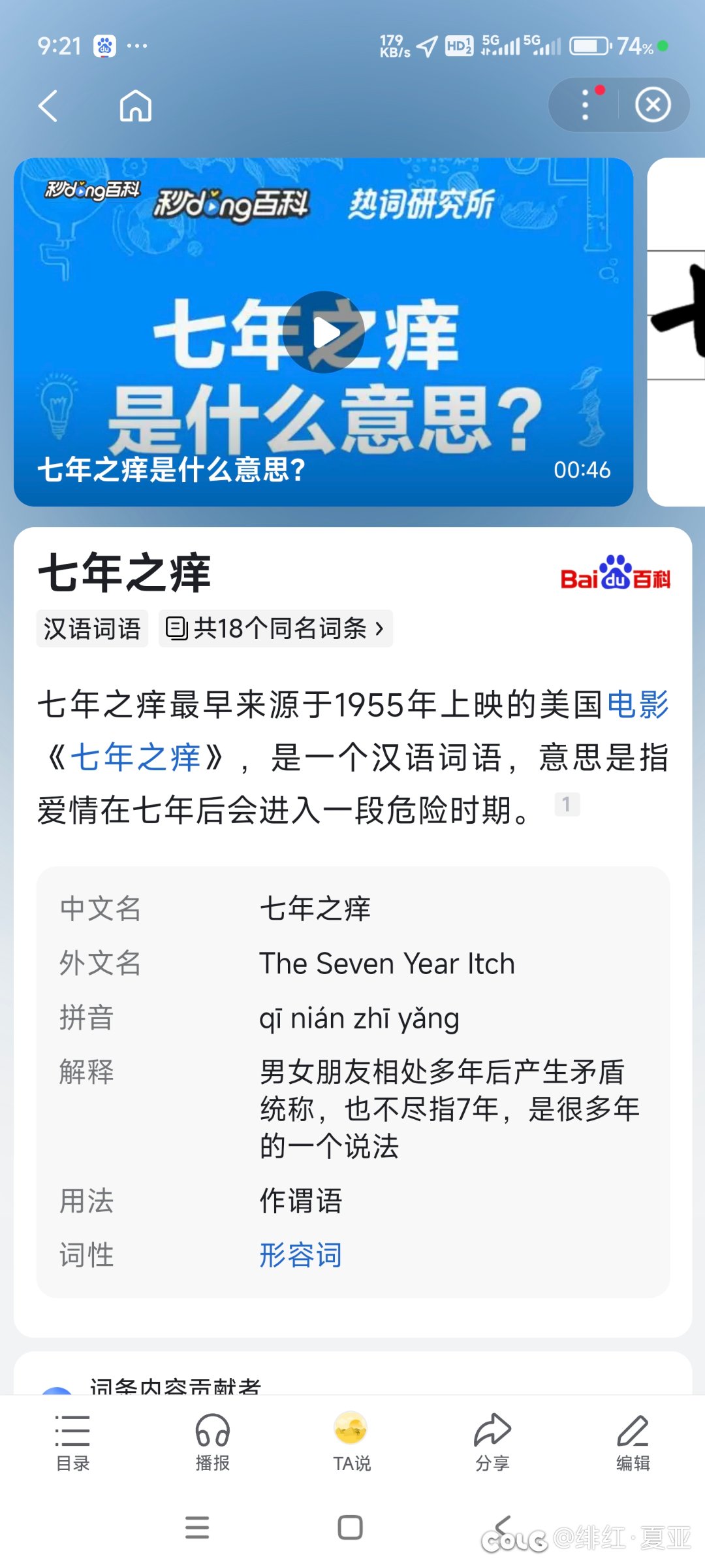 七年之痒1