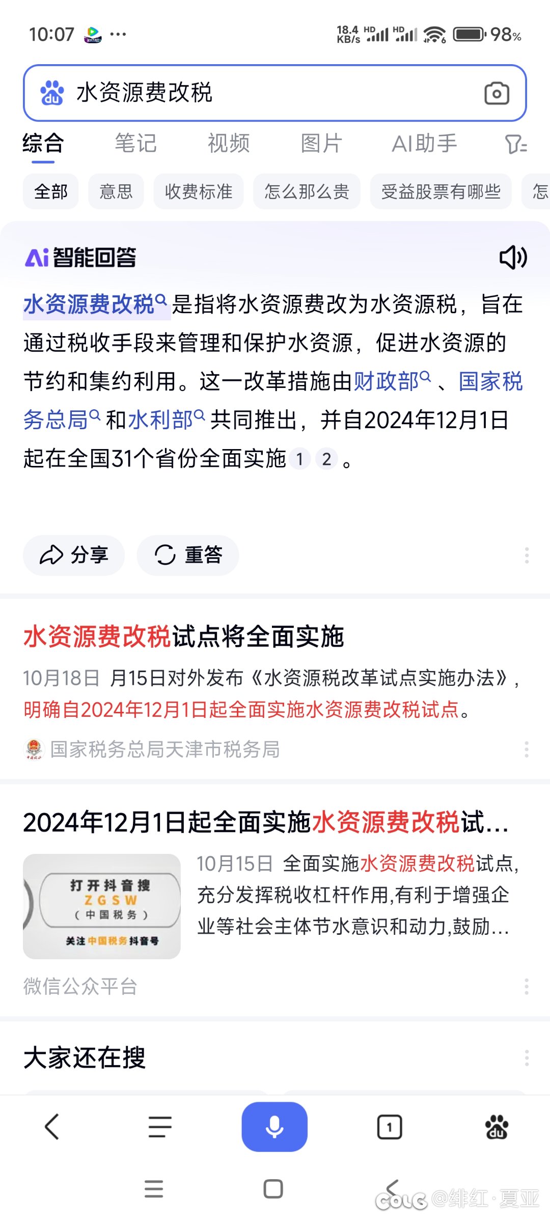 以后用水还要缴税1