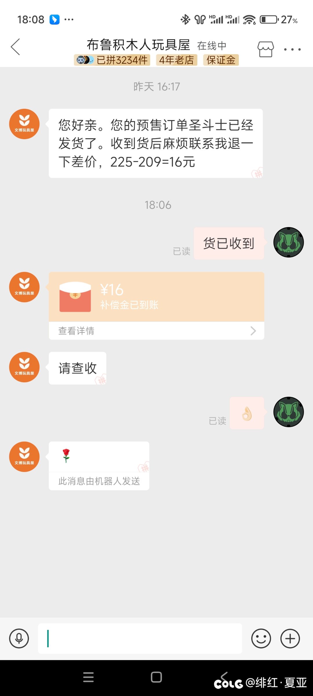 头一回买东西碰到商家补差价的2