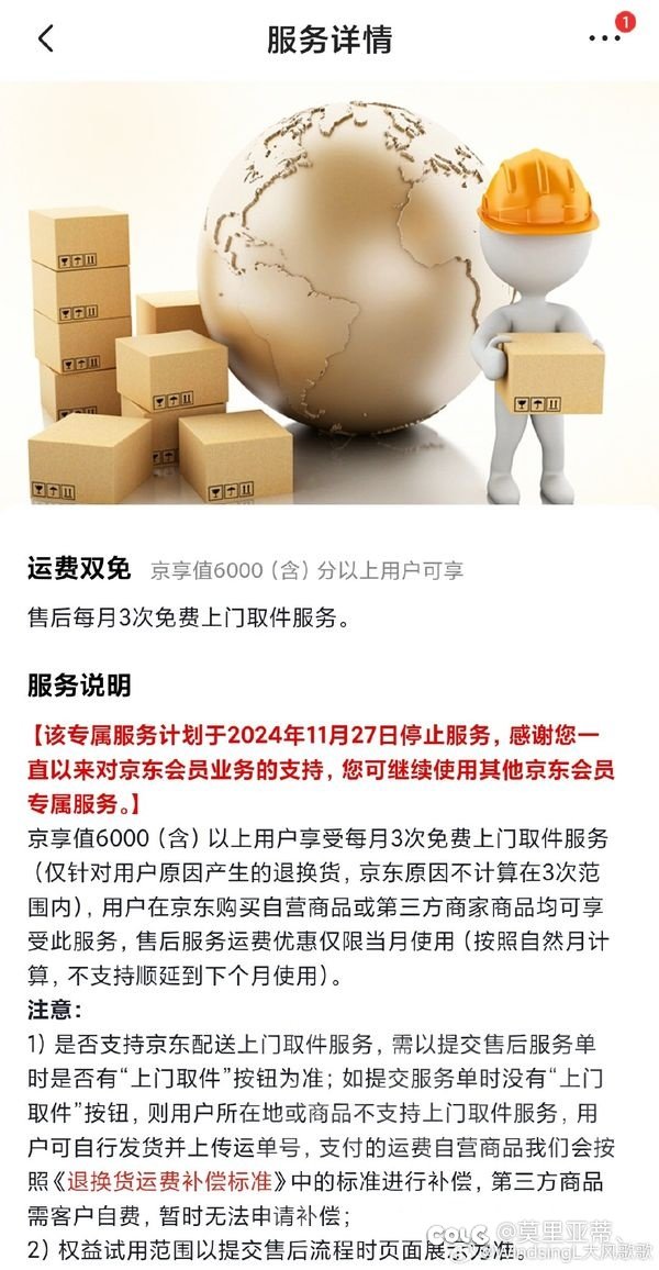 京东取消运费双免了1