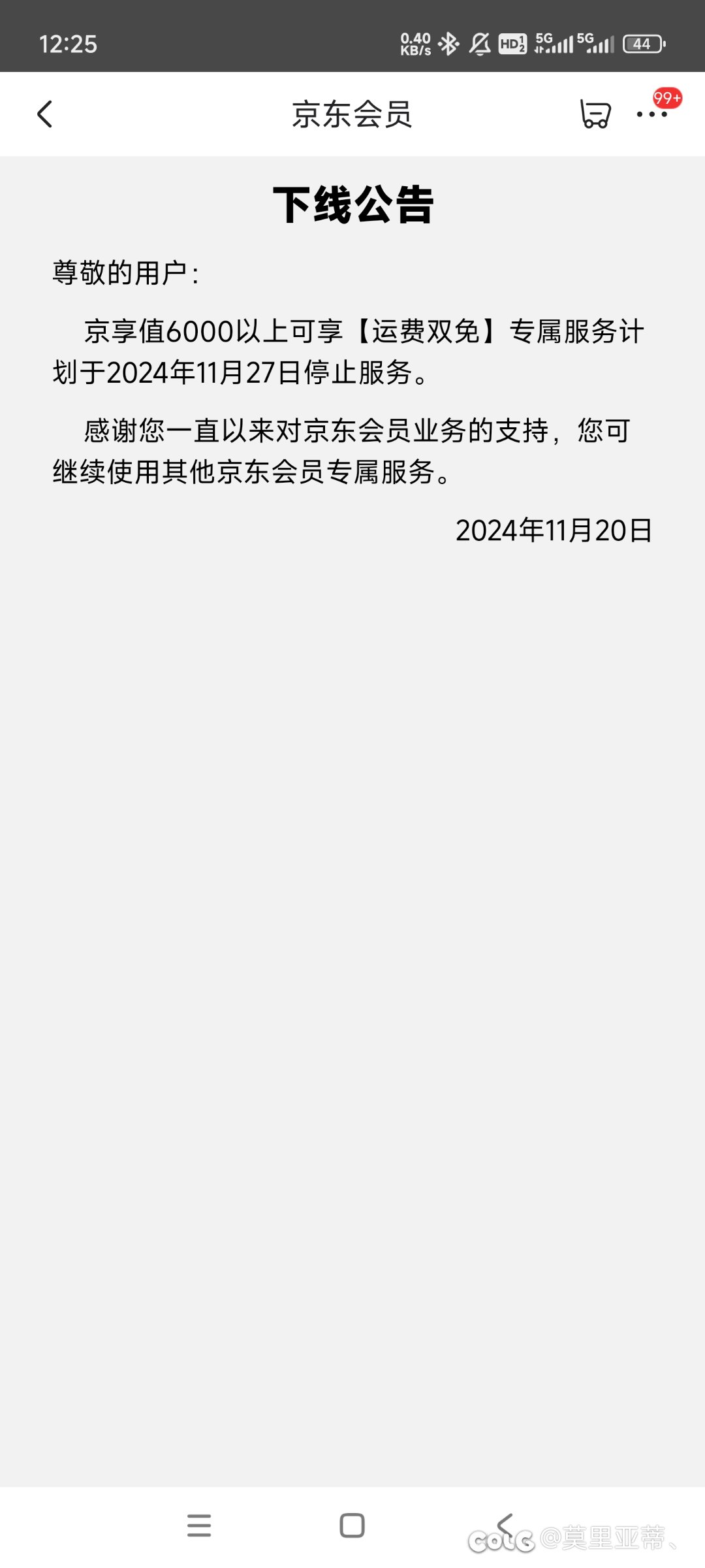京东取消运费双免了2