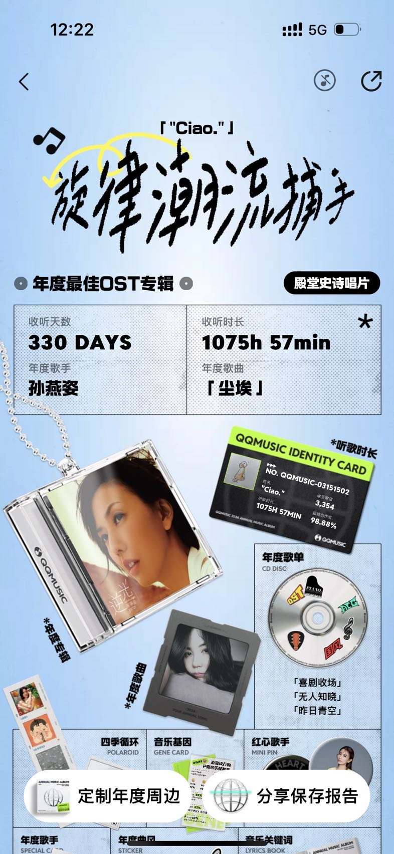 qq 音乐年报水一发1