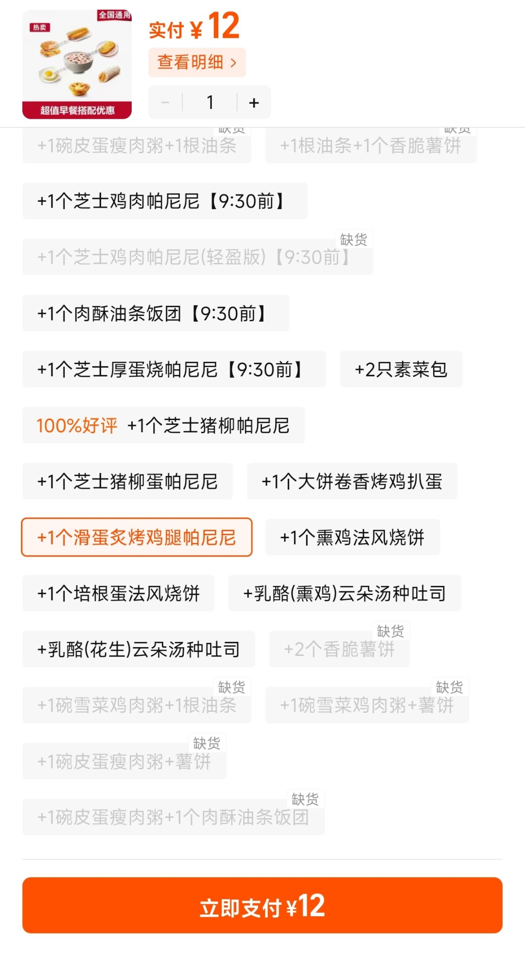 强烈安利肯德基这个早餐堡1