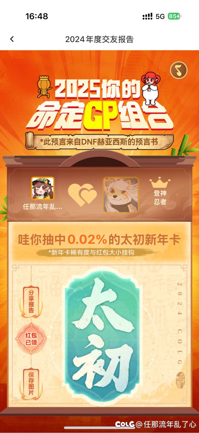 我也是年度活跃的欧皇之一！！！7