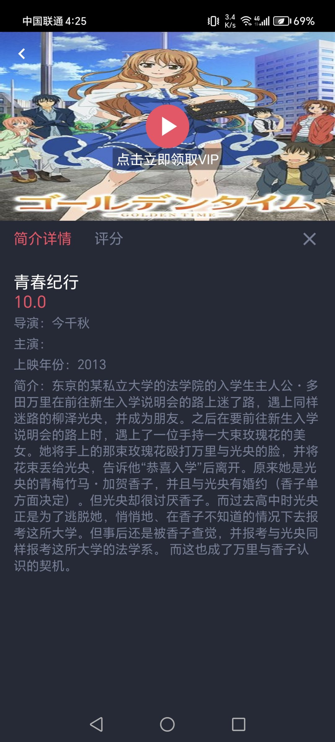 补番《青春纪行（又译金色时光）》1