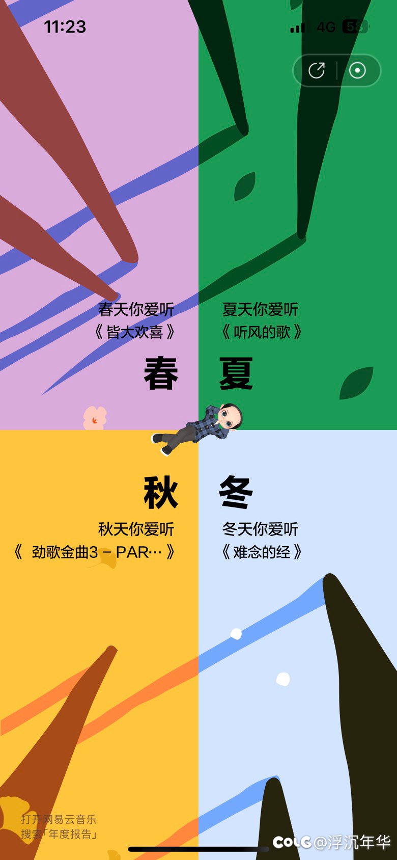 不知不觉居然变成了Eason 粉丝了3