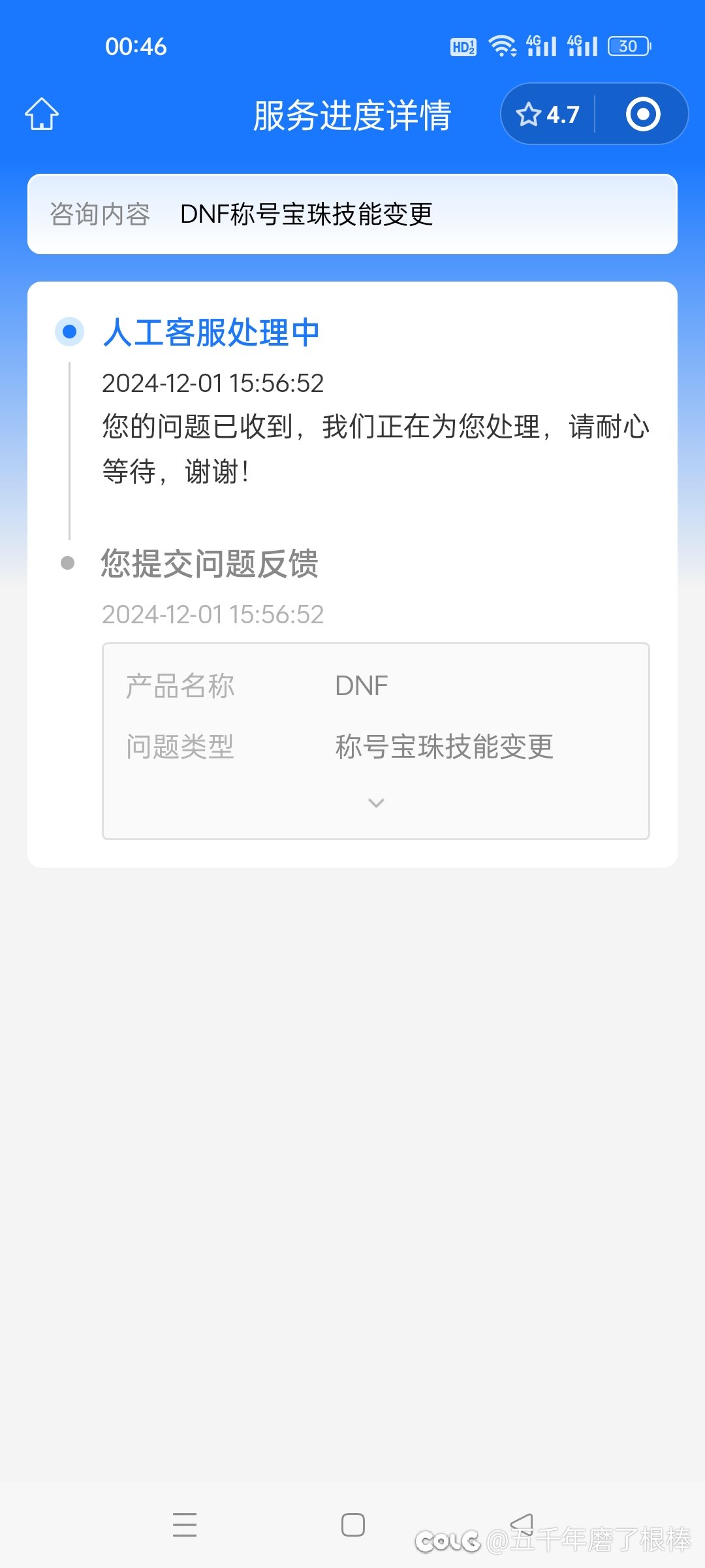 称号技能宝珠更换，这么多天了还没发1