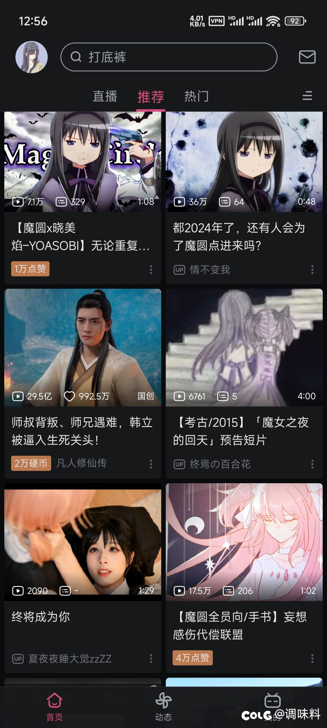 首页推荐被○神占领了1