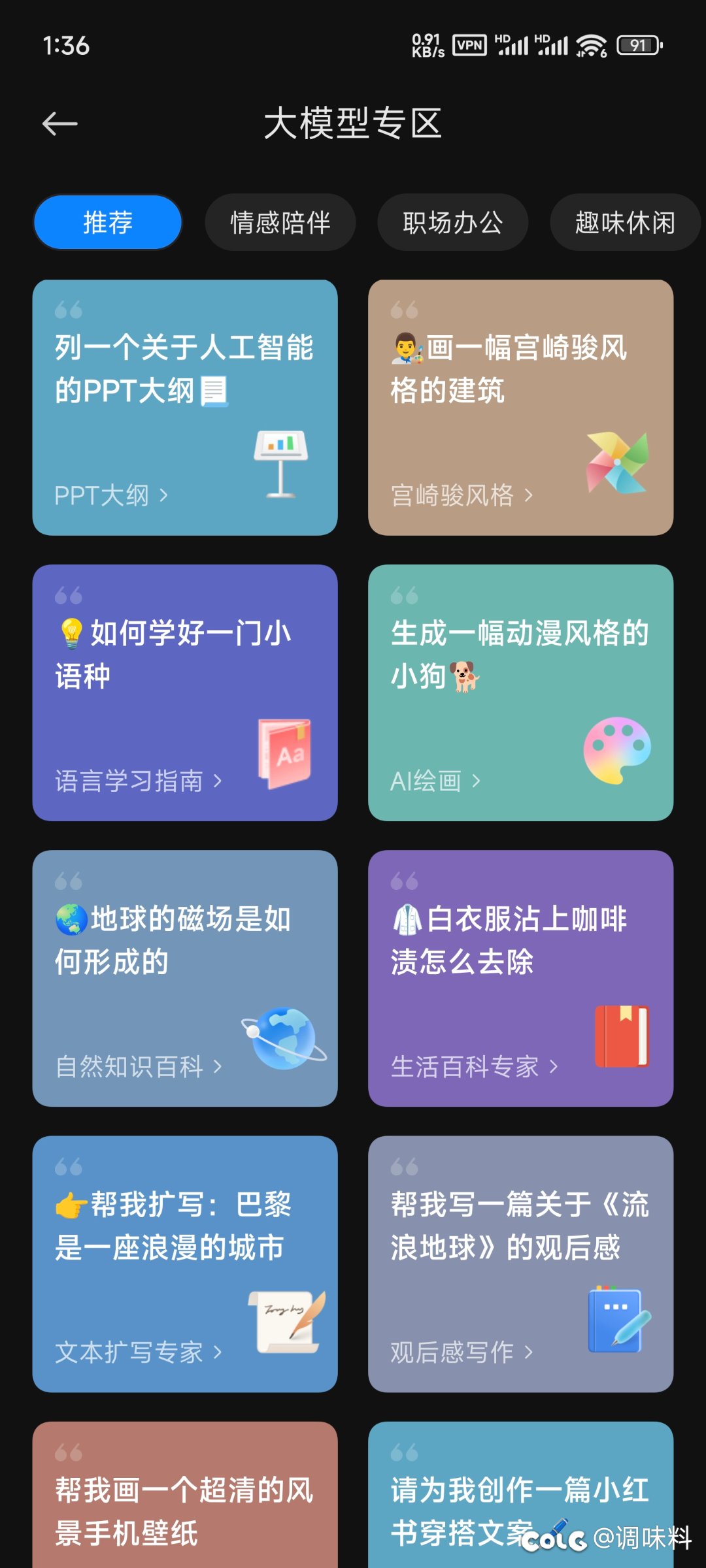 小爱同学是废物吗2