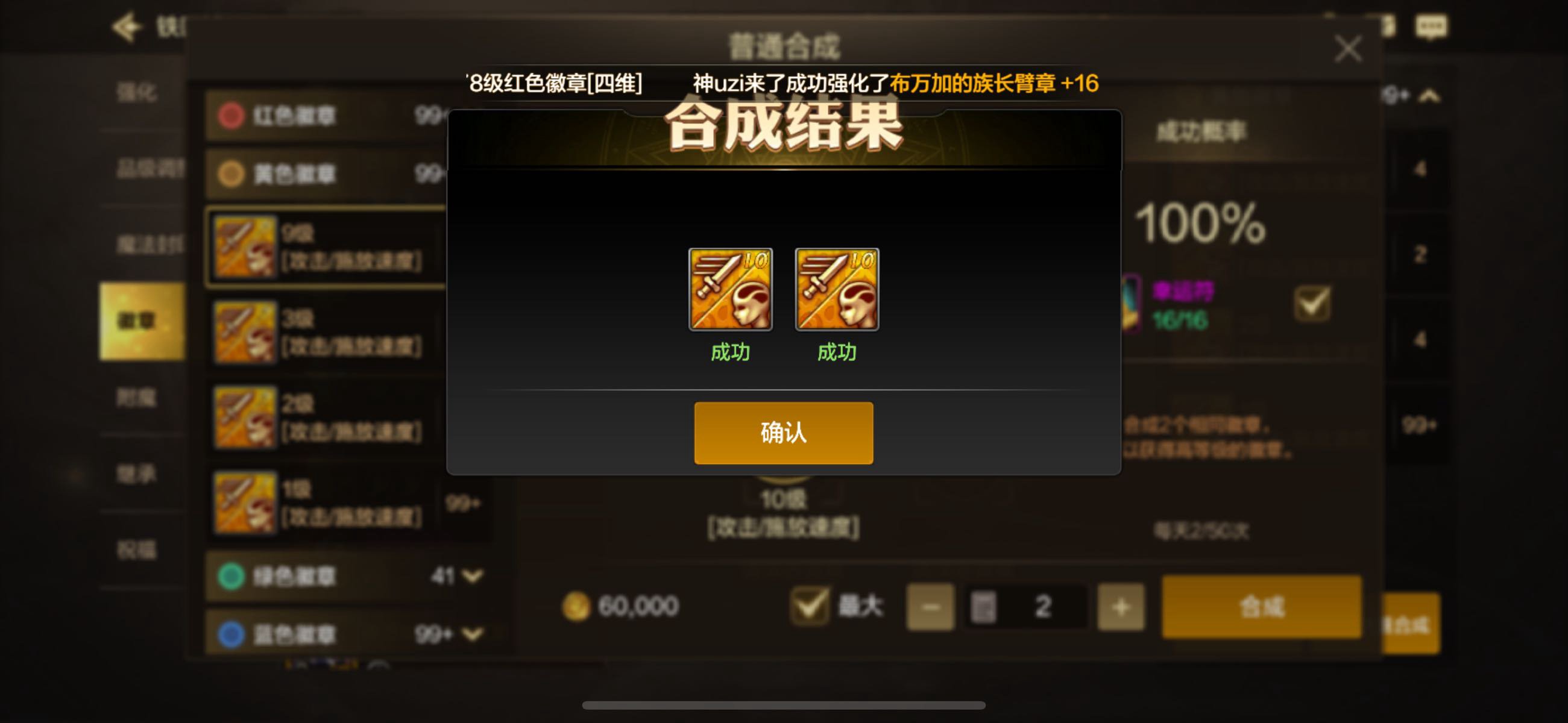 还差一个暴击徽章1