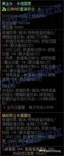 黄金乡的意思是最低除首饰全身11 首饰12 可以吃满技工吗1