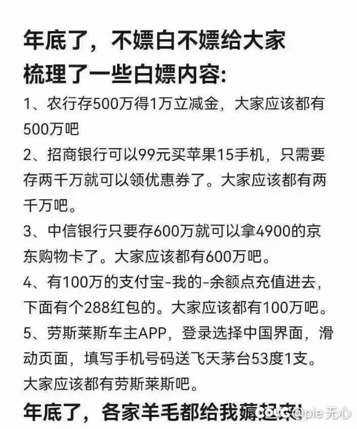 年底了，给大家整理了一些薅羊毛的地方，就是要亿点点资金1