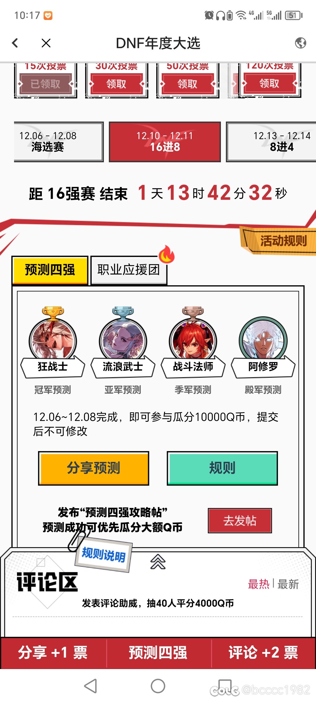 好像殿军季军预测反了1
