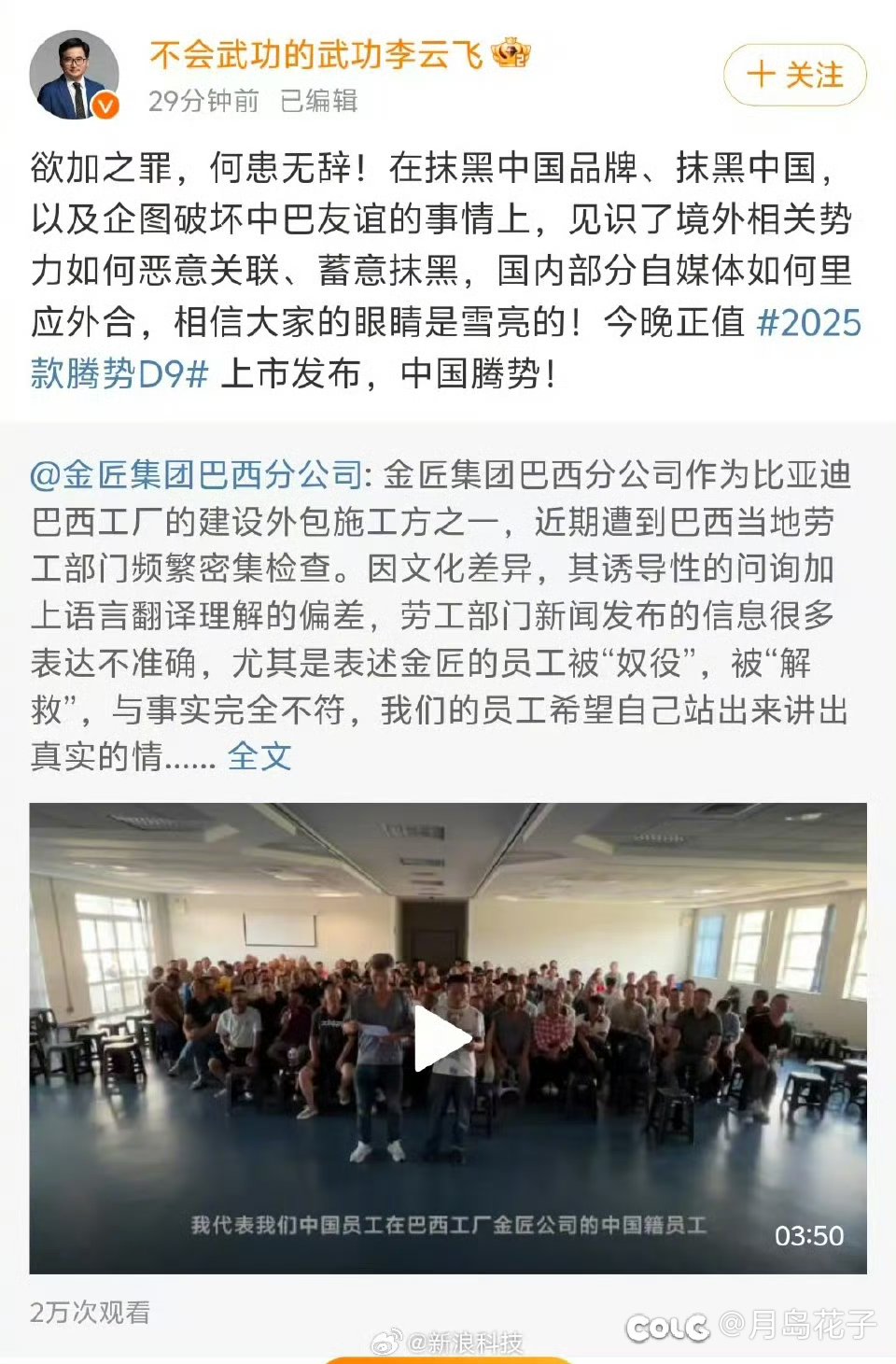 比亚迪汽车巴西分公司决定解除与金匠公司的合同1