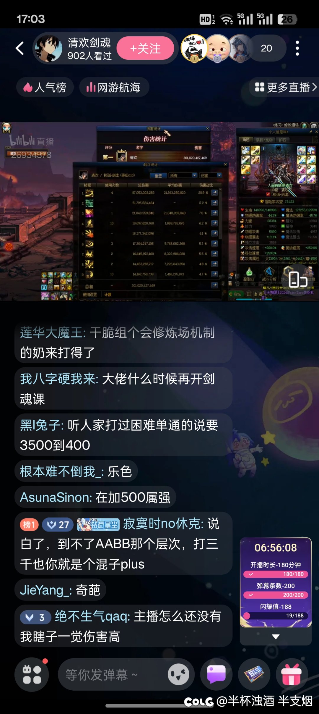 跨七自诩：第一剑魂打桩直播1