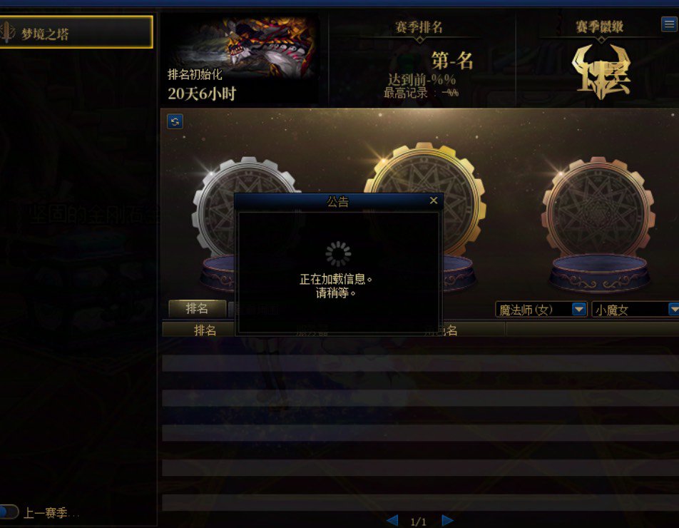 好像是加入了梦境之塔排行榜（ 怪1