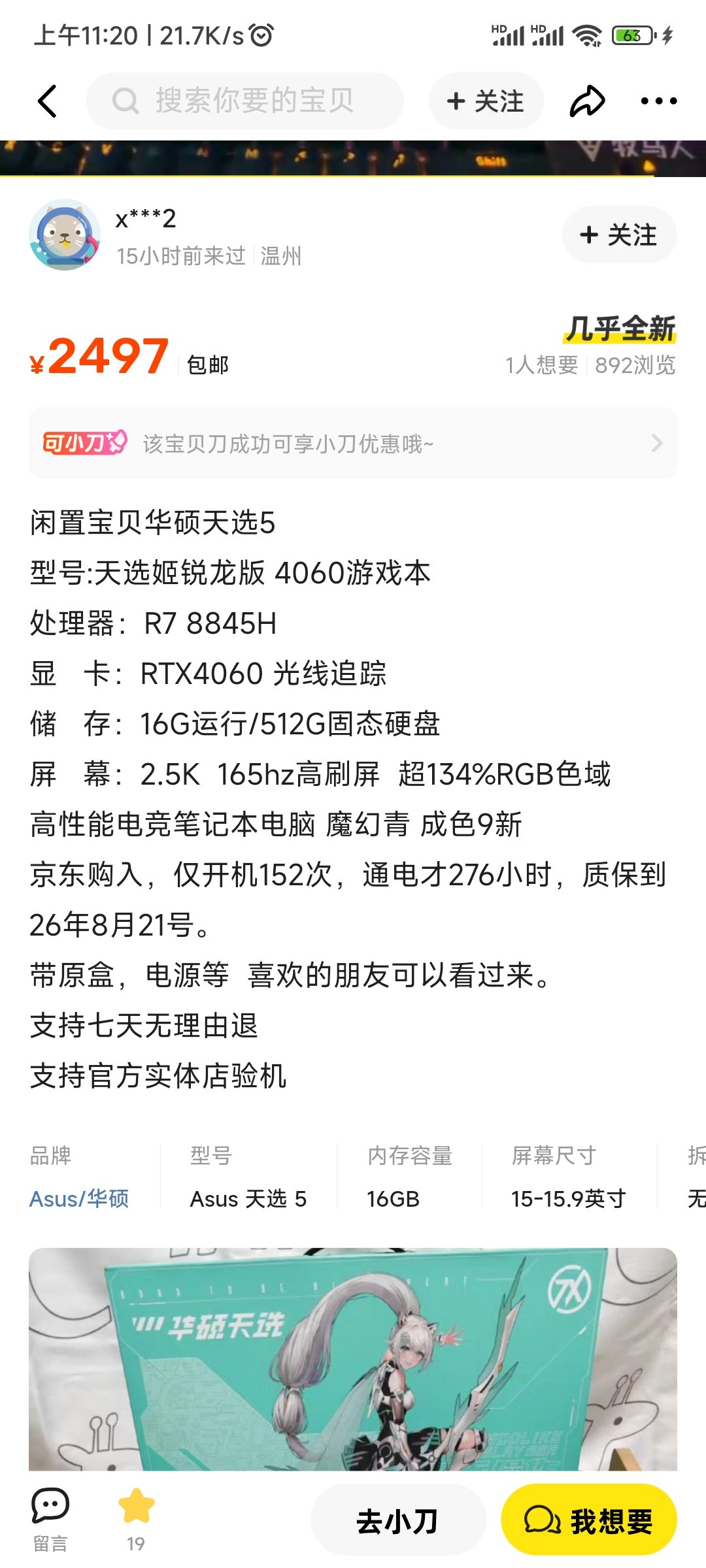 闲鱼上的二手笔记本咋这么便宜1