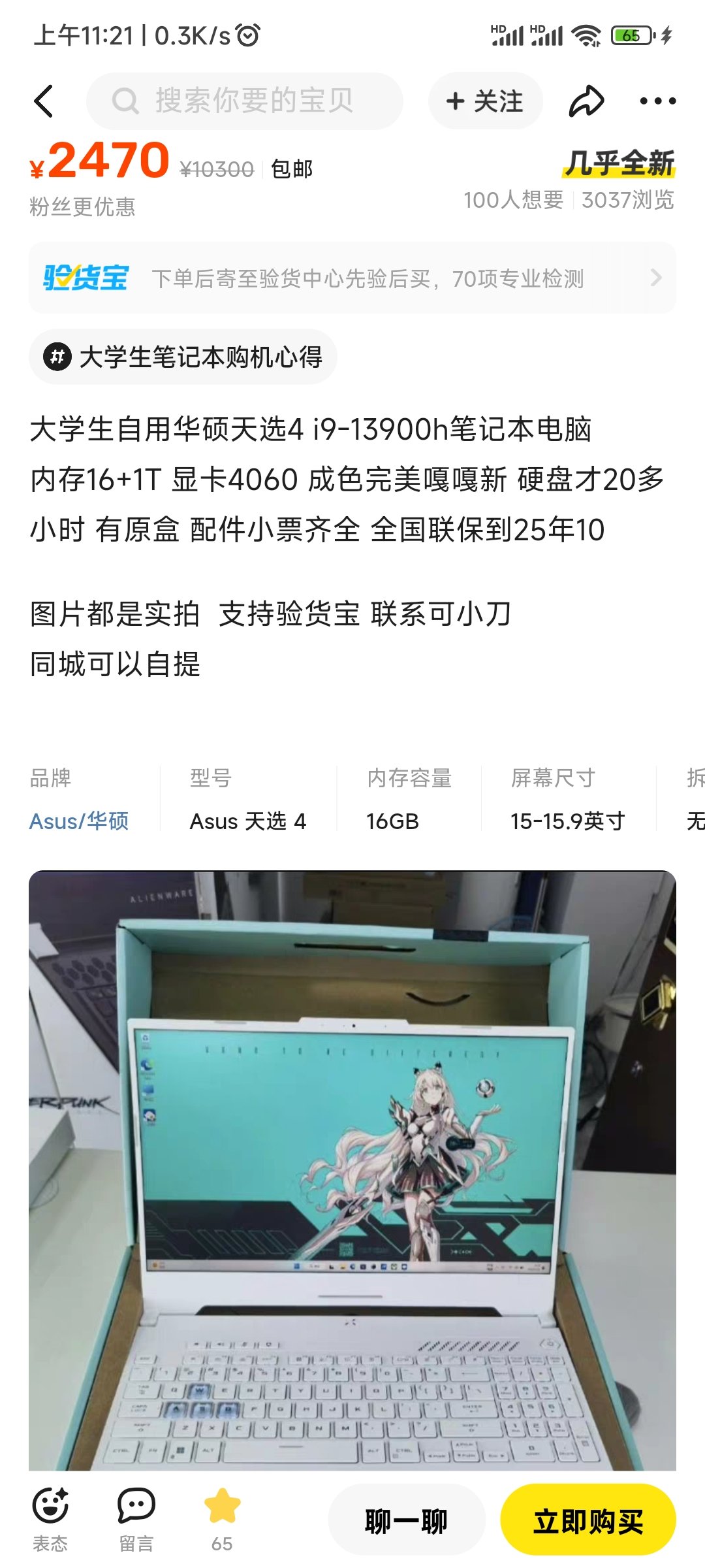 闲鱼上的二手笔记本咋这么便宜2