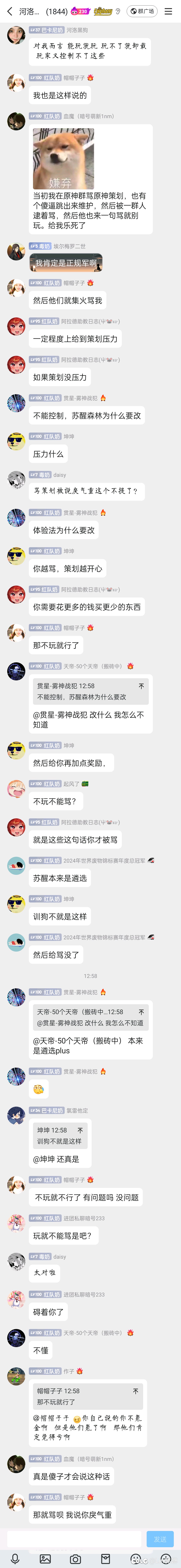 家人们谁懂呀之我在DNF群被集火10