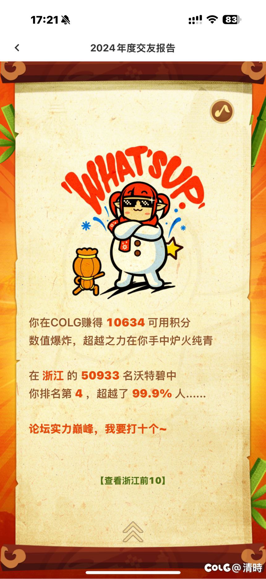 不就是来出个差，怎么就把我算在浙江了1