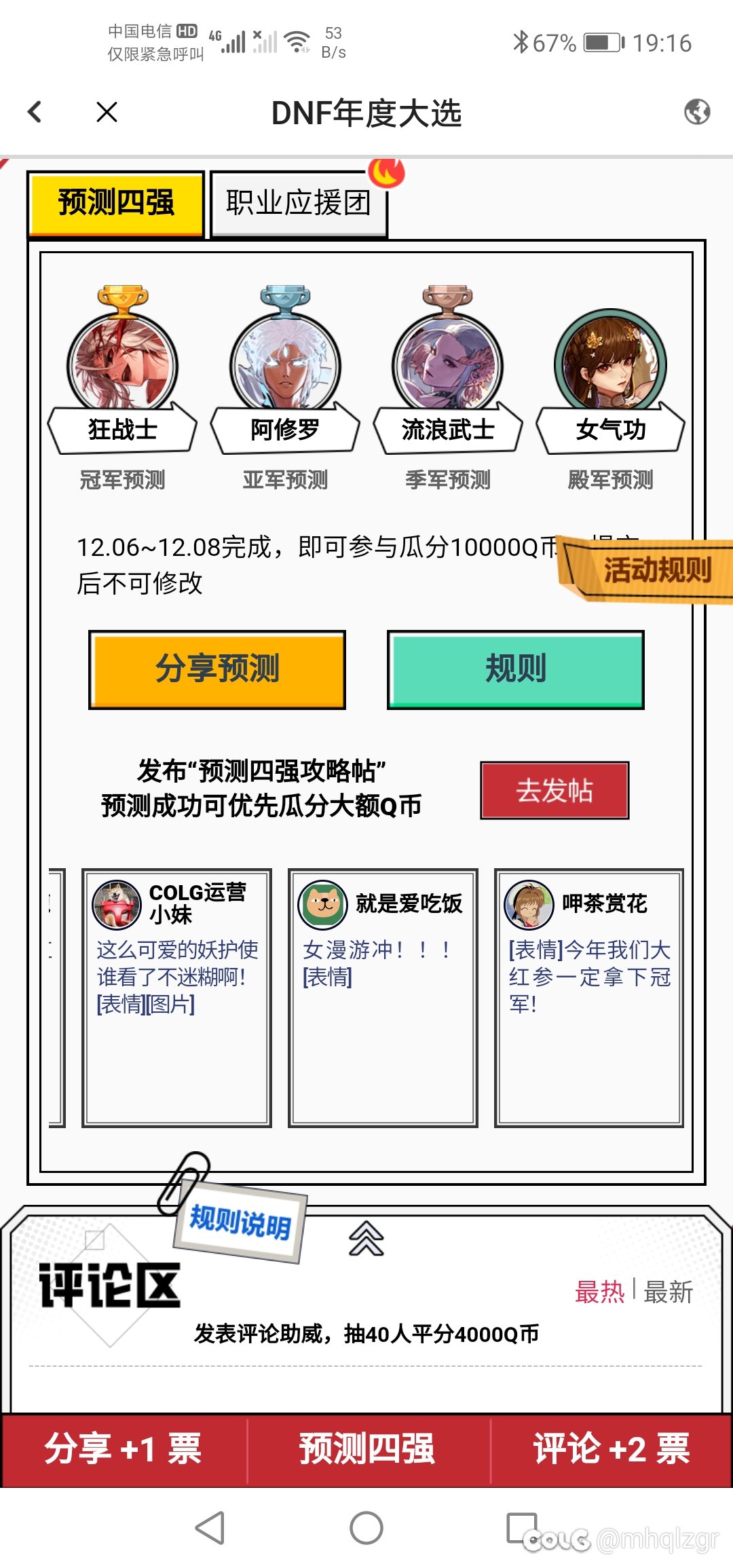 4强预测贴1