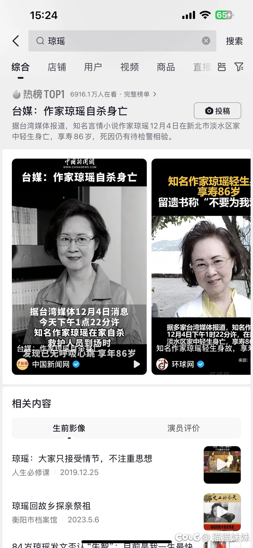 琼瑶去世了。。1