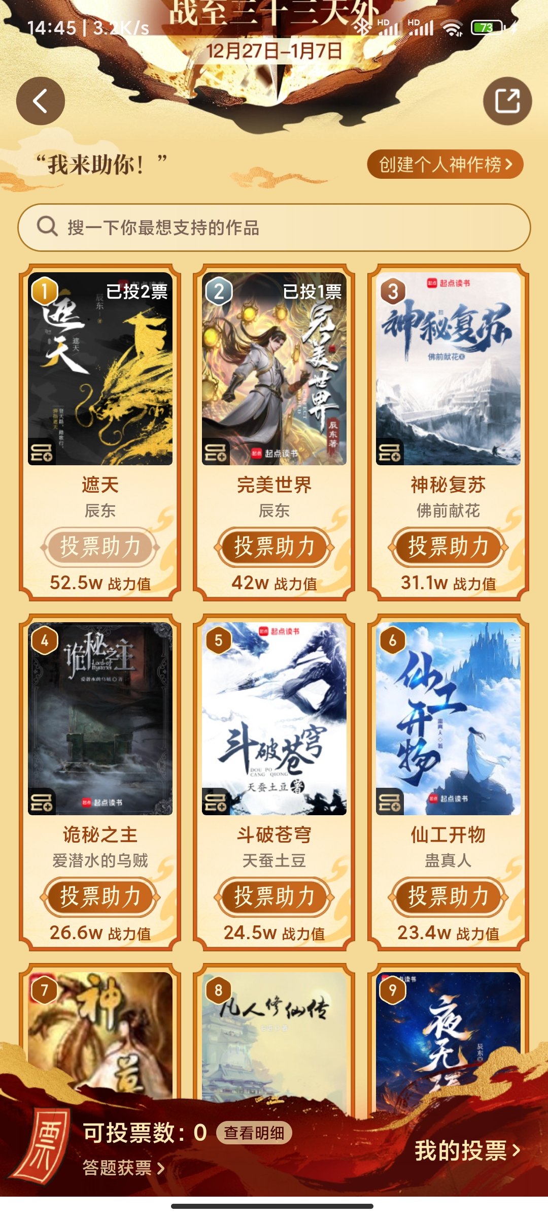 起点小说榜1