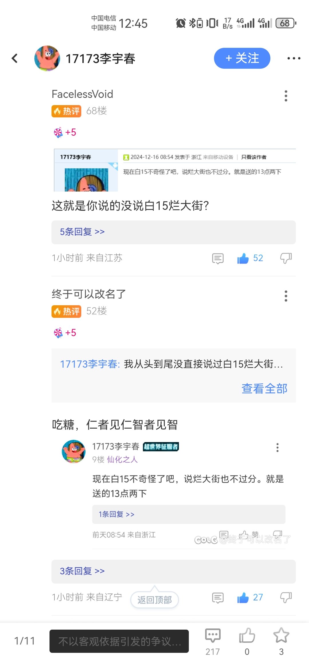 【补档】热榜第一“白15烂大街”4