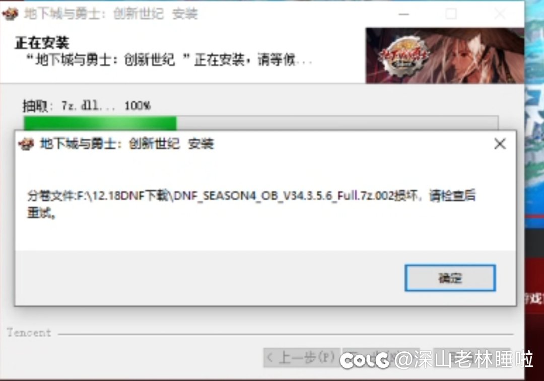 游戏一直闪退，重装就分卷文件损坏1
