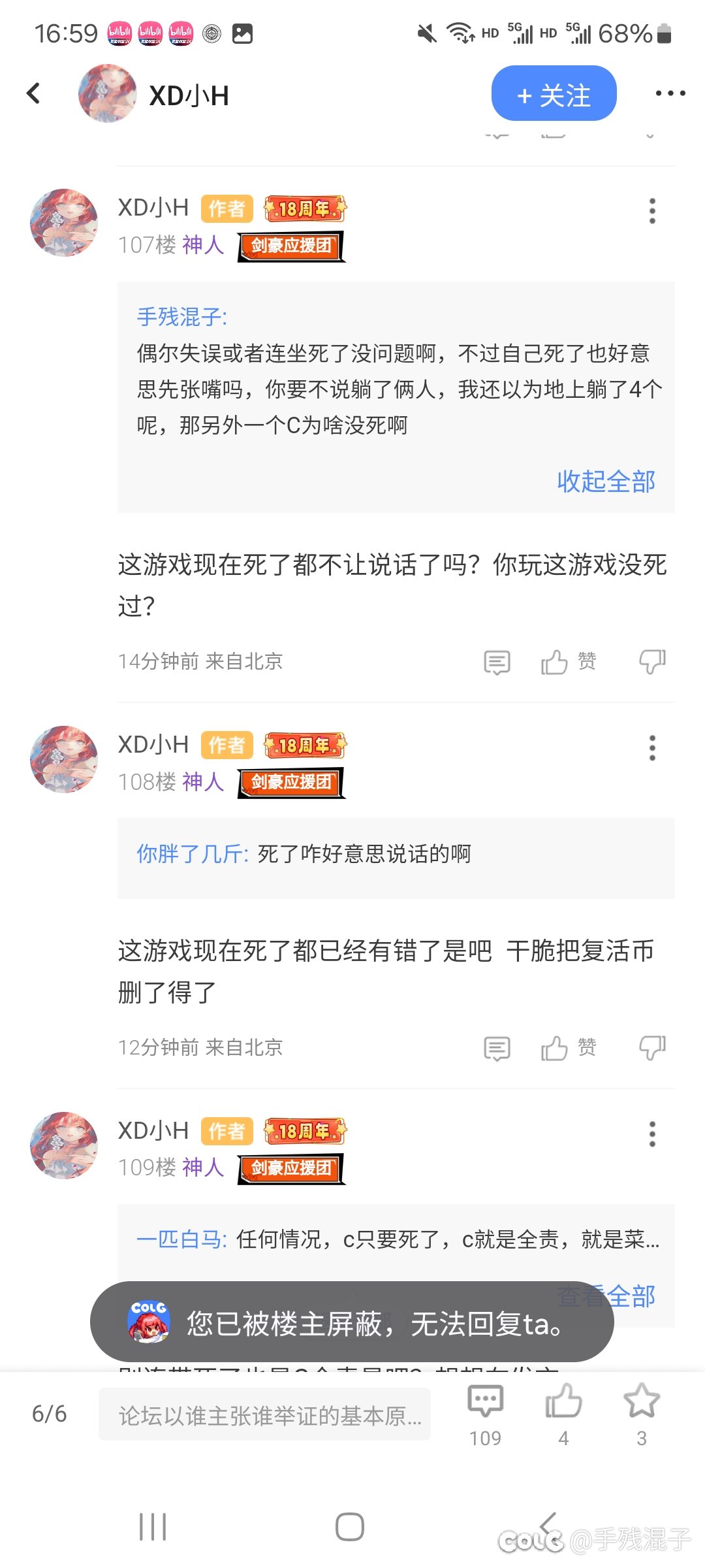 被幽默手残哥拉黑了2