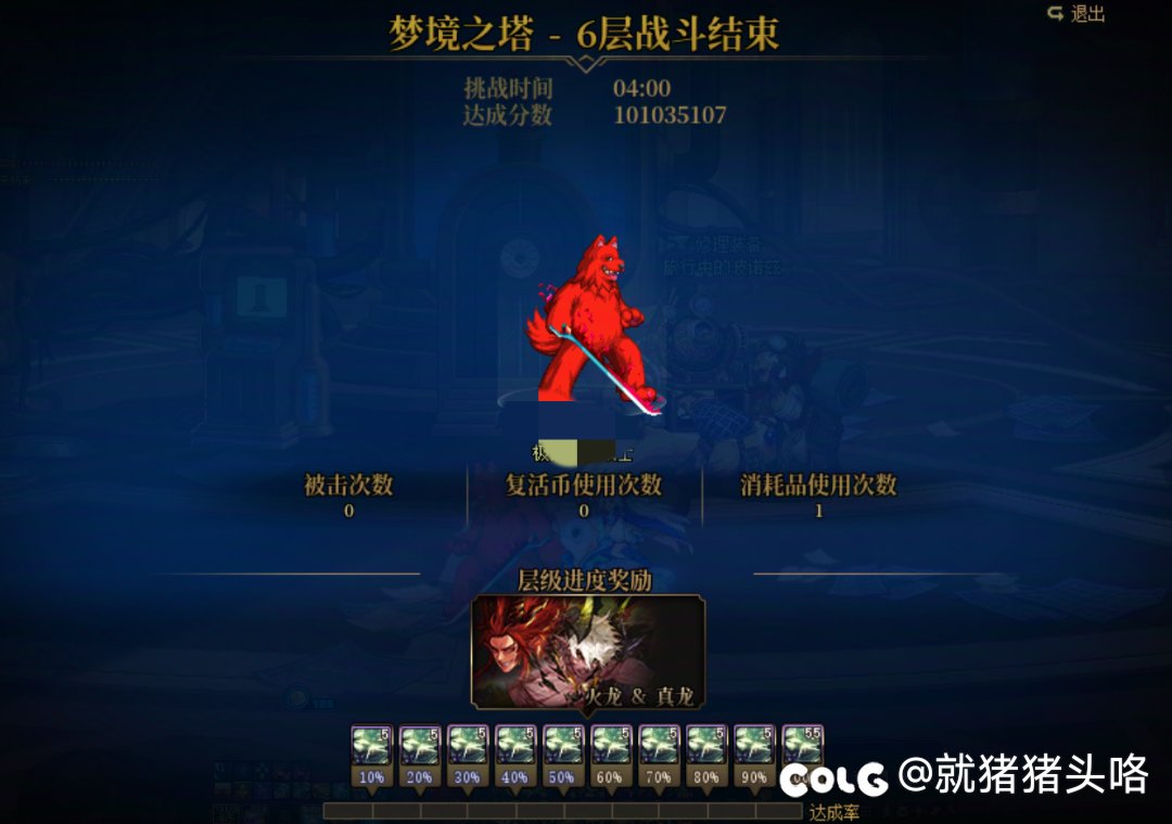 先遣服梦境塔打完第五层就行1