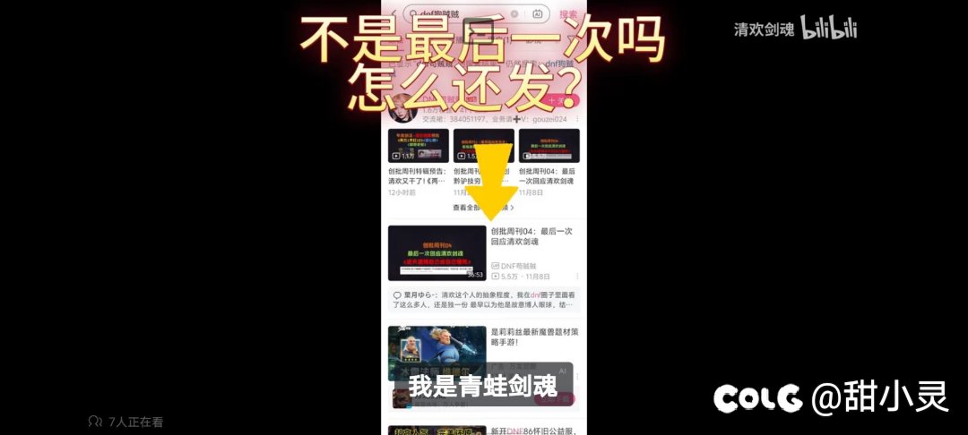 清欢剑魂回击狗贼贼！支持！1