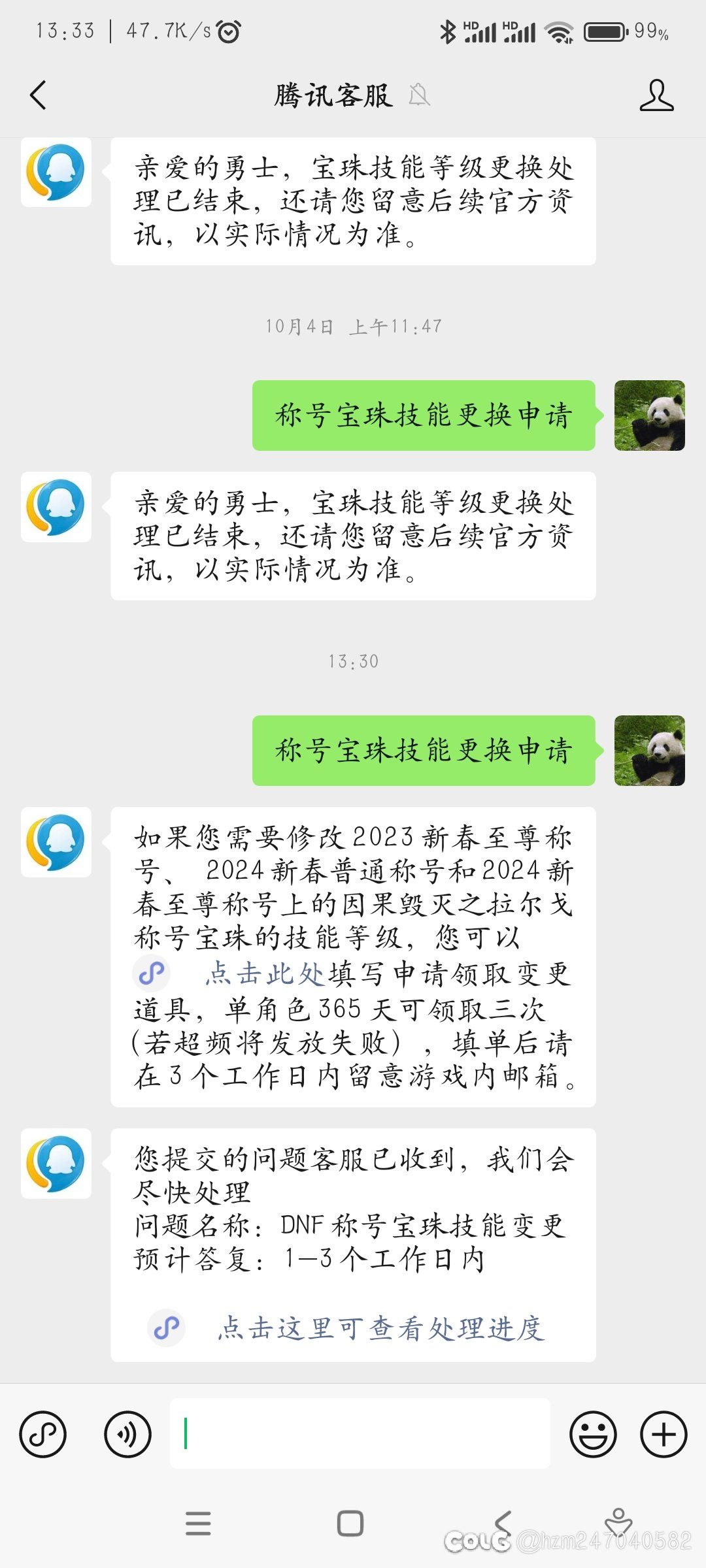 2024称号宝珠技能等级又可以申请修改了1